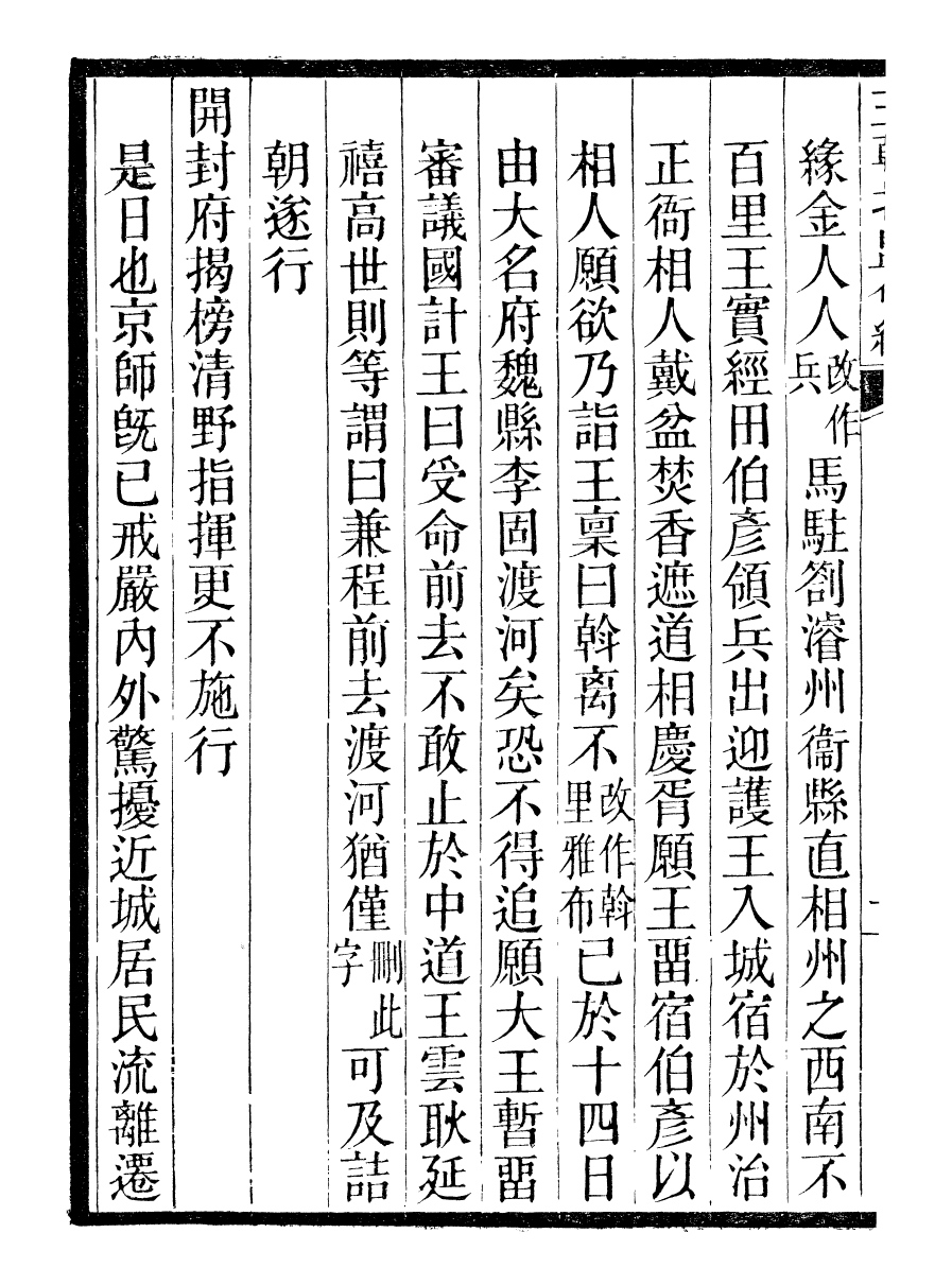 98855-三朝北盟會編_徐夢莘撰清苑許函度 .pdf_第3页