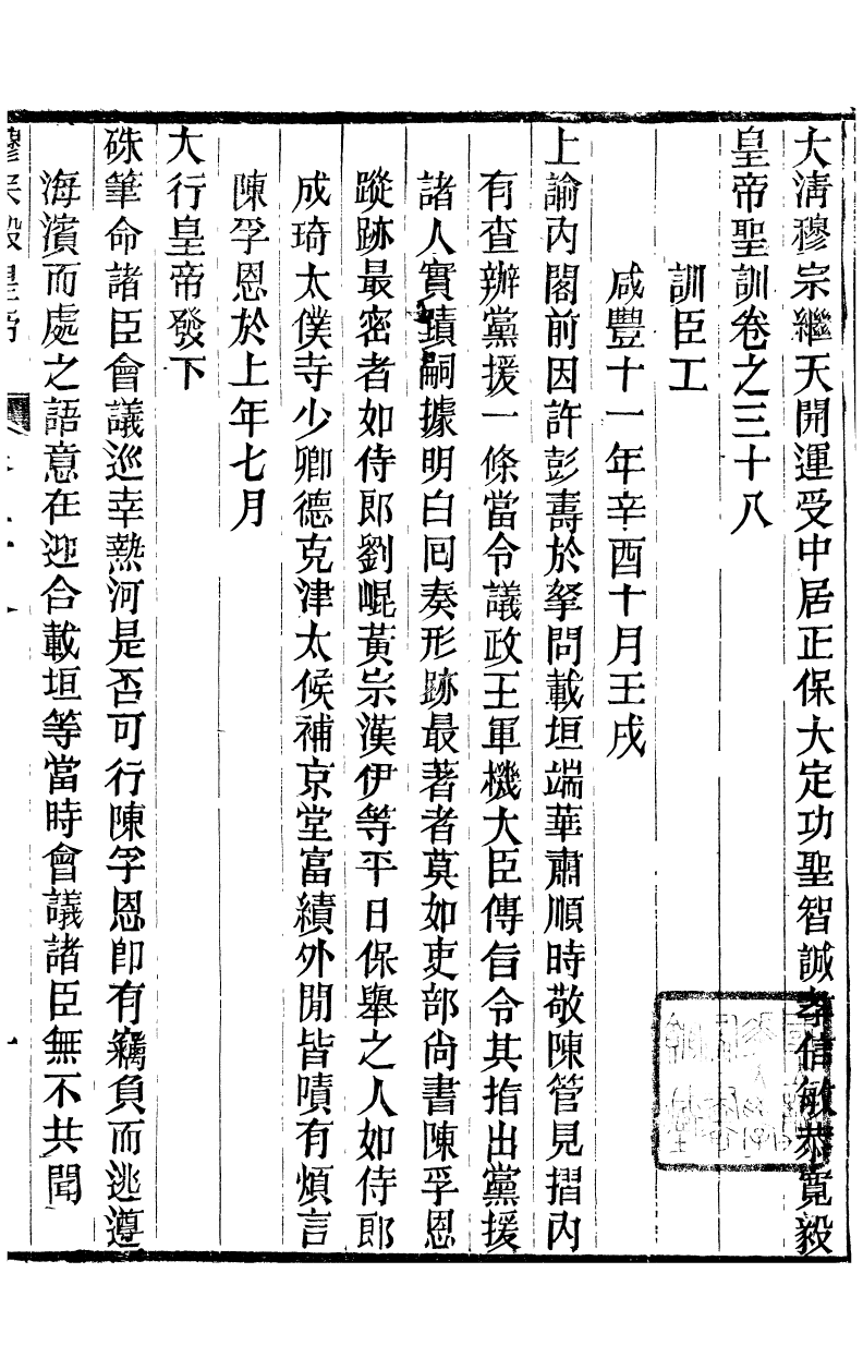 98699-十朝聖訓穆宗毅皇帝聖訓_ .pdf_第2页