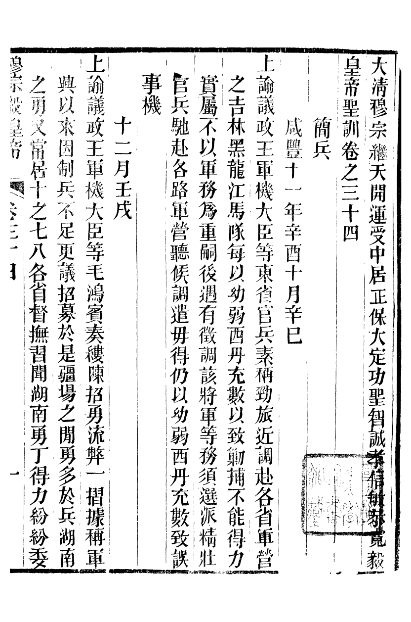 98698-十朝聖訓穆宗毅皇帝聖訓_ .pdf_第2页