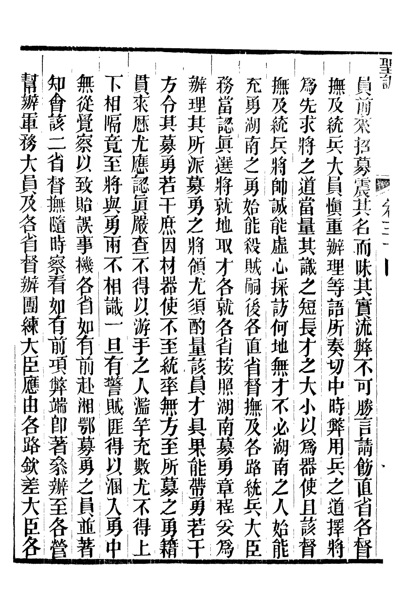 98698-十朝聖訓穆宗毅皇帝聖訓_ .pdf_第3页