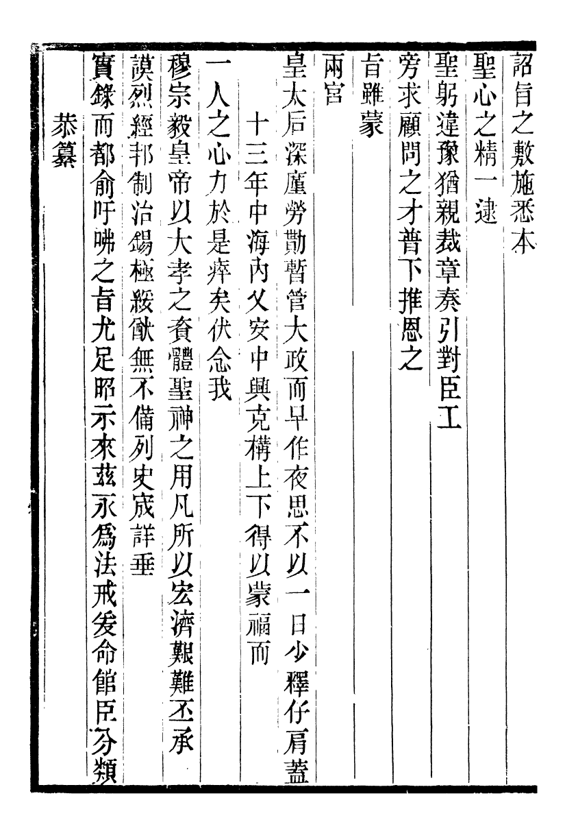 98688-十朝聖訓穆宗毅皇帝聖訓_ .pdf_第3页