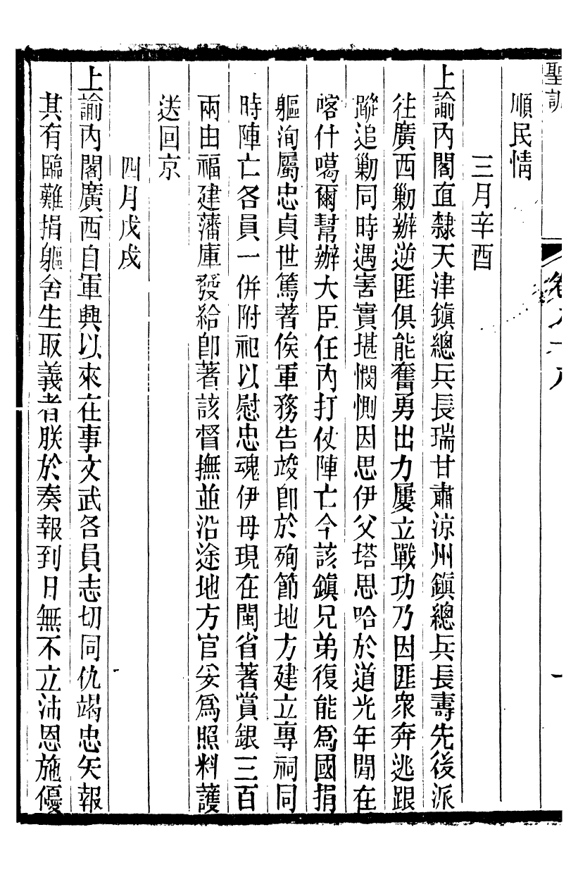 98683-十朝聖訓文宗顯皇帝聖訓_ .pdf_第3页