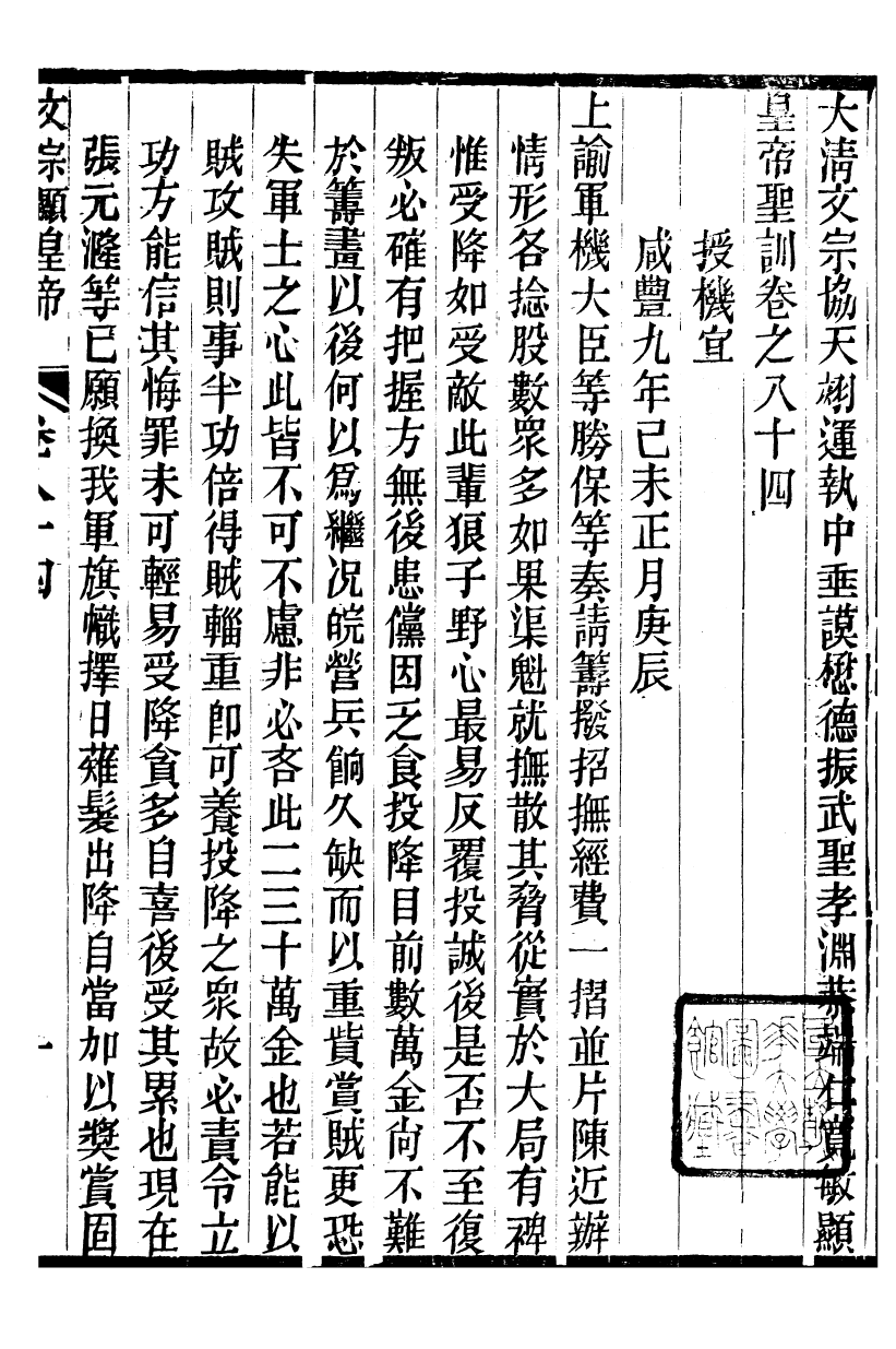 98682-十朝聖訓文宗顯皇帝聖訓_ .pdf_第2页