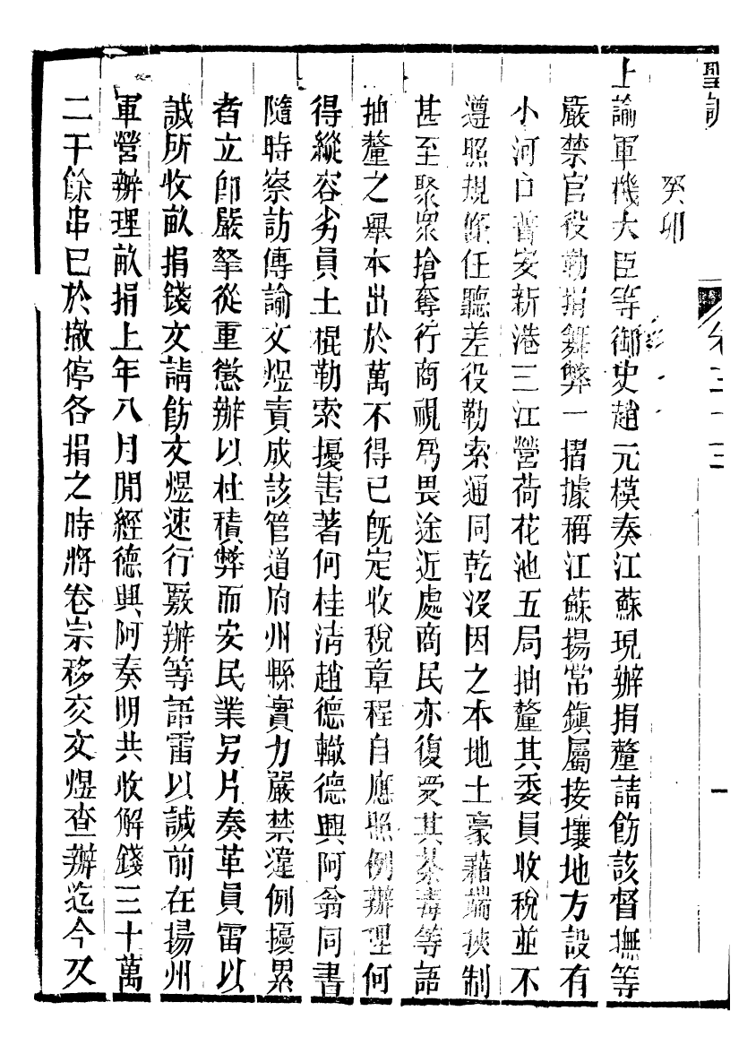 98671-十朝聖訓文宗顯皇帝聖訓_ .pdf_第3页