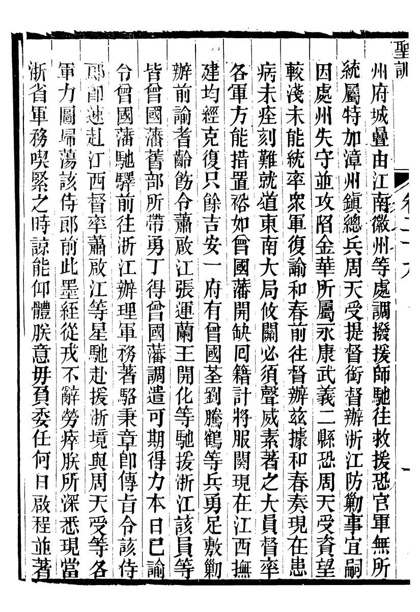 98670-十朝聖訓文宗顯皇帝聖訓_ .pdf_第3页