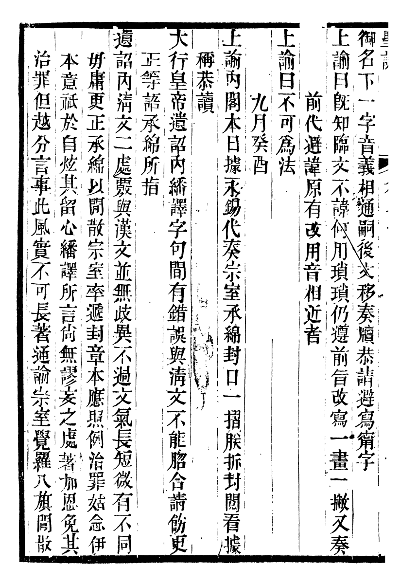 98647-十朝聖訓宣宗成皇帝聖訓_ .pdf_第3页