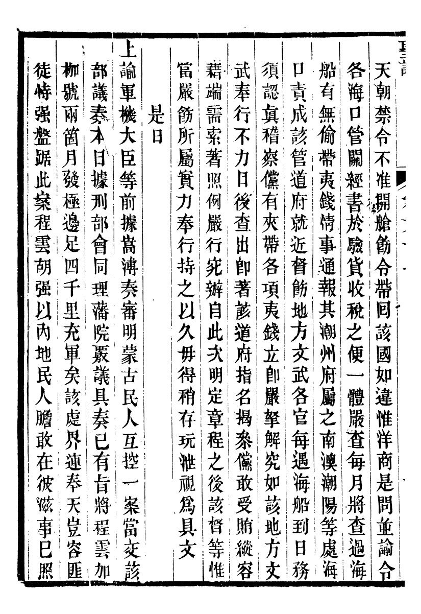 98646-十朝聖訓宣宗成皇帝聖訓_ .pdf_第3页