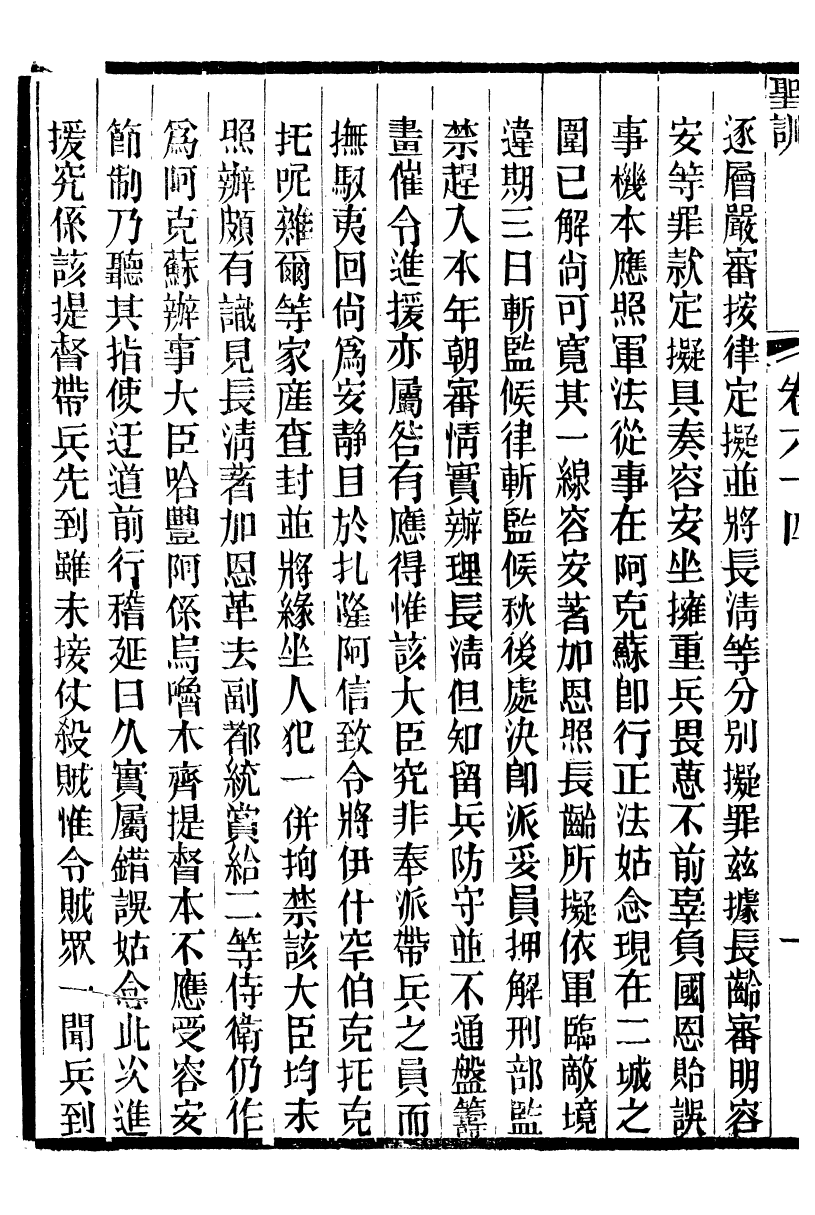 98645-十朝聖訓宣宗成皇帝聖訓_ .pdf_第3页