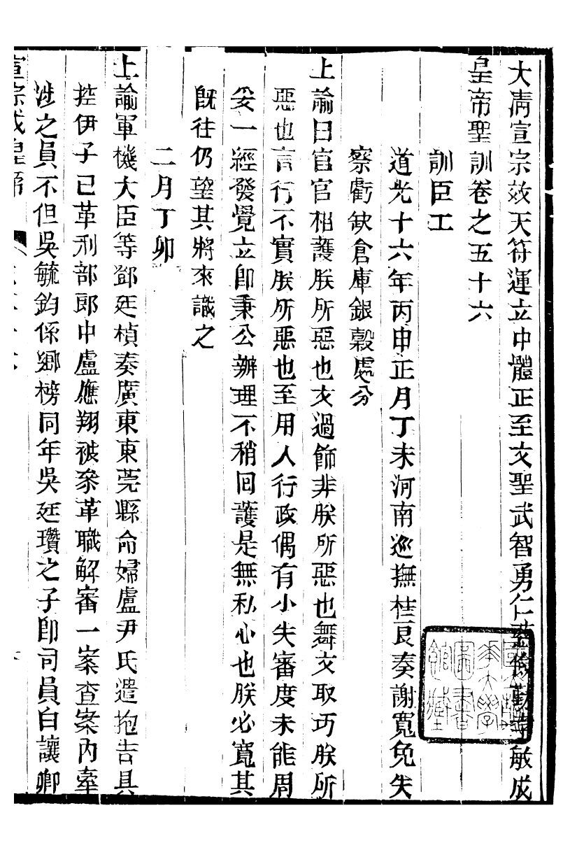 98643-十朝聖訓宣宗成皇帝聖訓_ .pdf_第2页