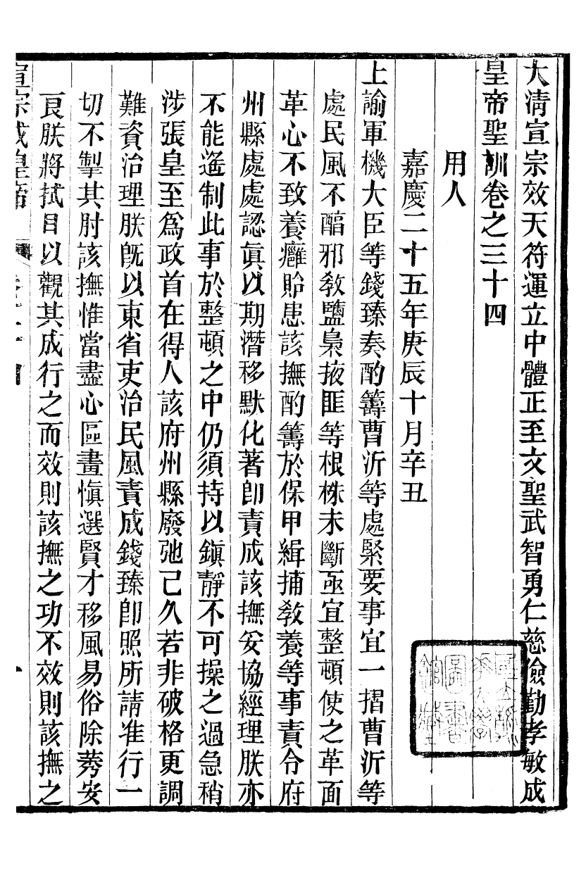 98637-十朝聖訓宣宗成皇帝聖訓_ .pdf_第2页