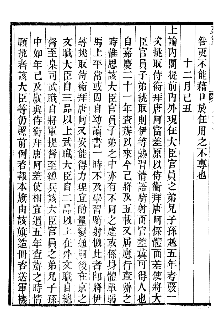 98637-十朝聖訓宣宗成皇帝聖訓_ .pdf_第3页