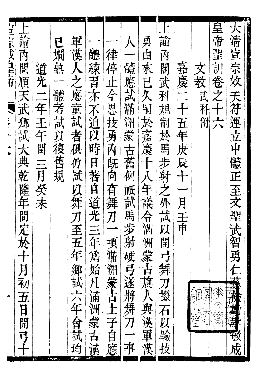 98632-十朝聖訓宣宗成皇帝聖訓_ .pdf_第2页