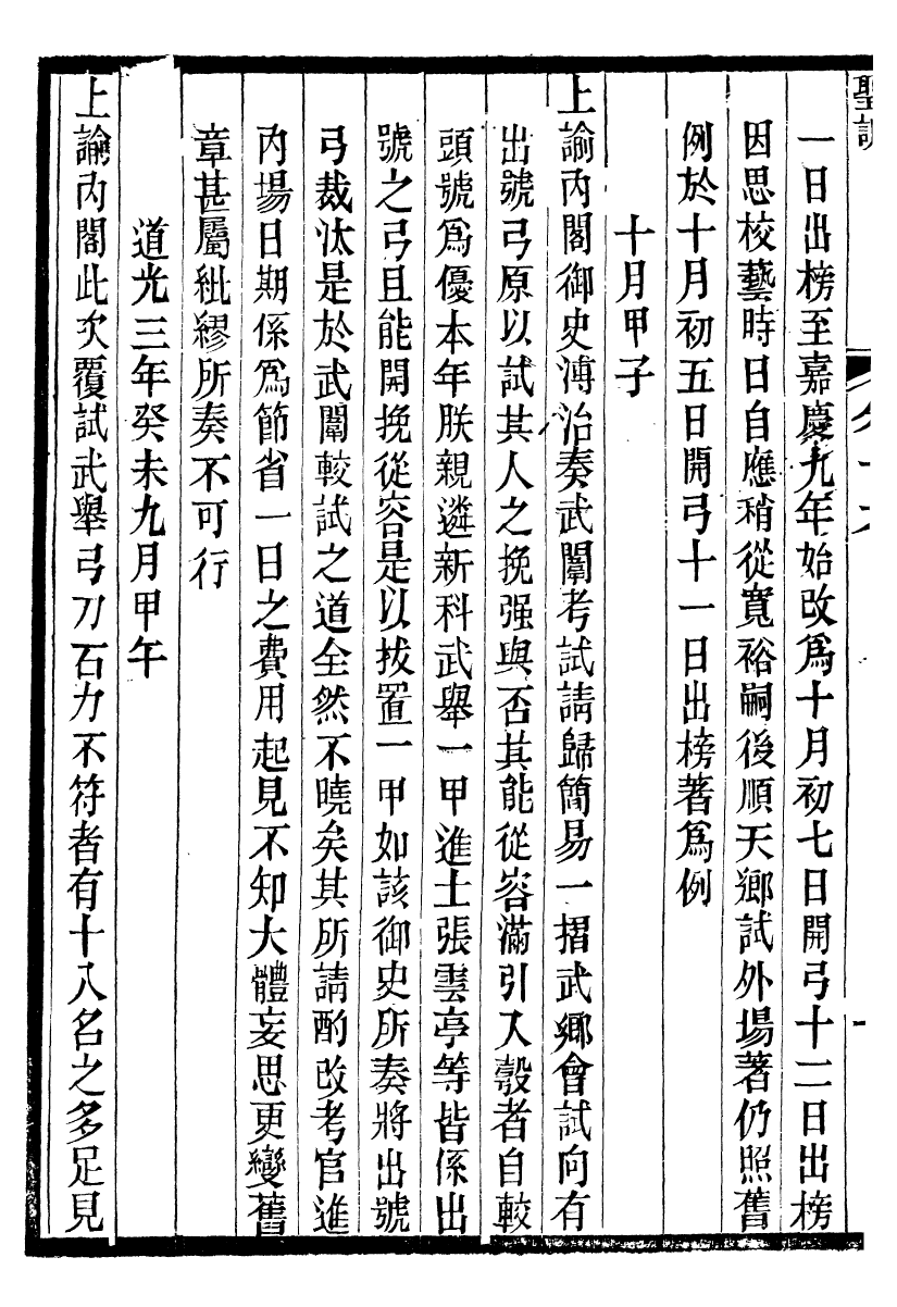 98632-十朝聖訓宣宗成皇帝聖訓_ .pdf_第3页