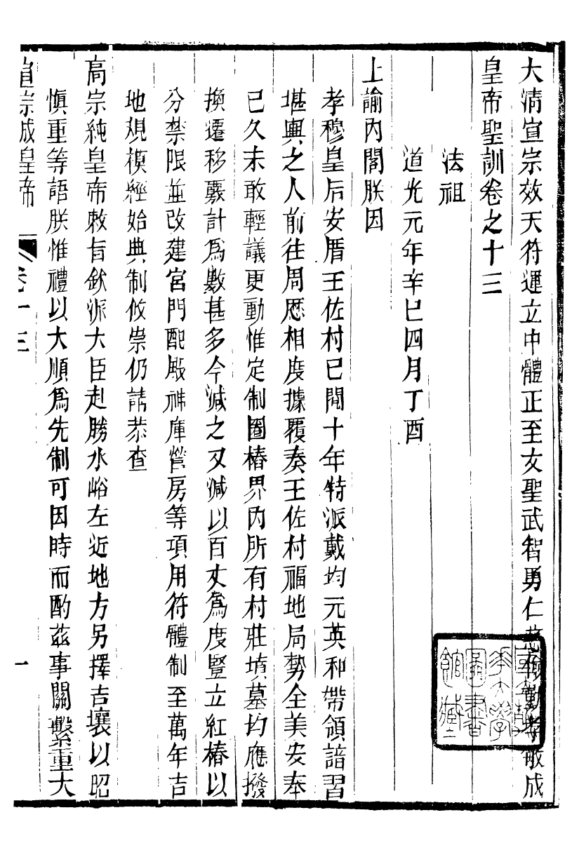 98631-十朝聖訓宣宗成皇帝聖訓_ .pdf_第2页
