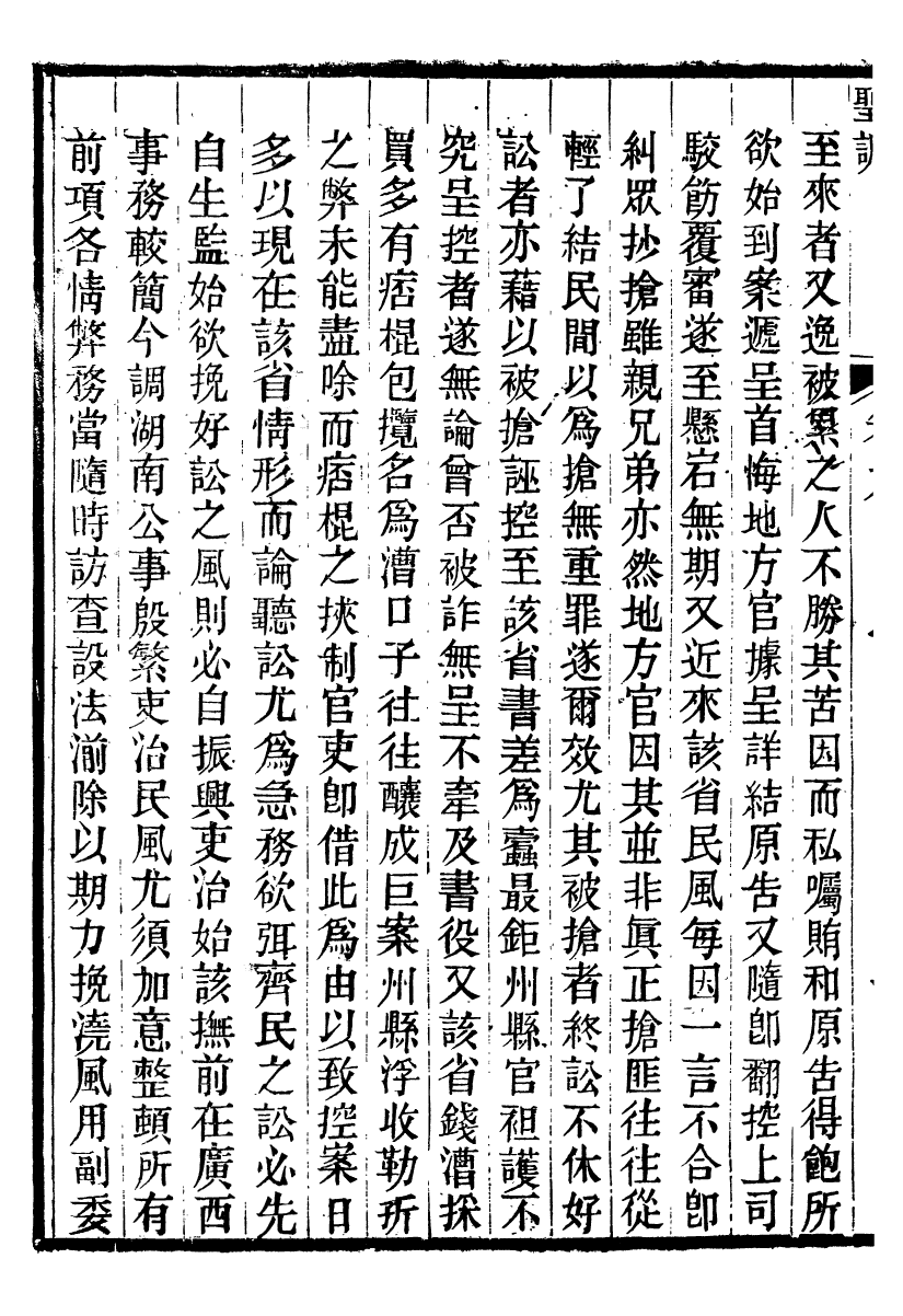 98630-十朝聖訓宣宗成皇帝聖訓_ .pdf_第3页