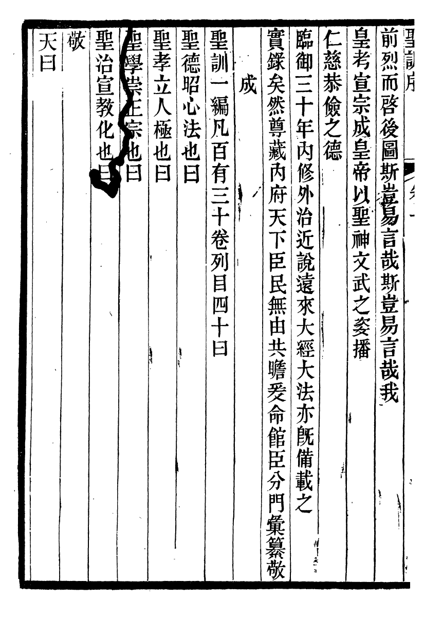 98628-十朝聖訓宣宗成皇帝聖訓_ .pdf_第3页