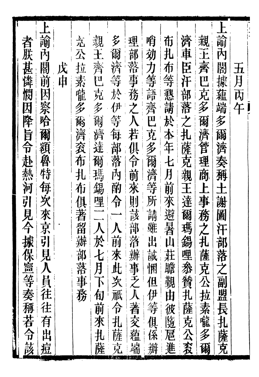 98625-十朝聖訓仁宗睿皇帝聖訓_ .pdf_第3页
