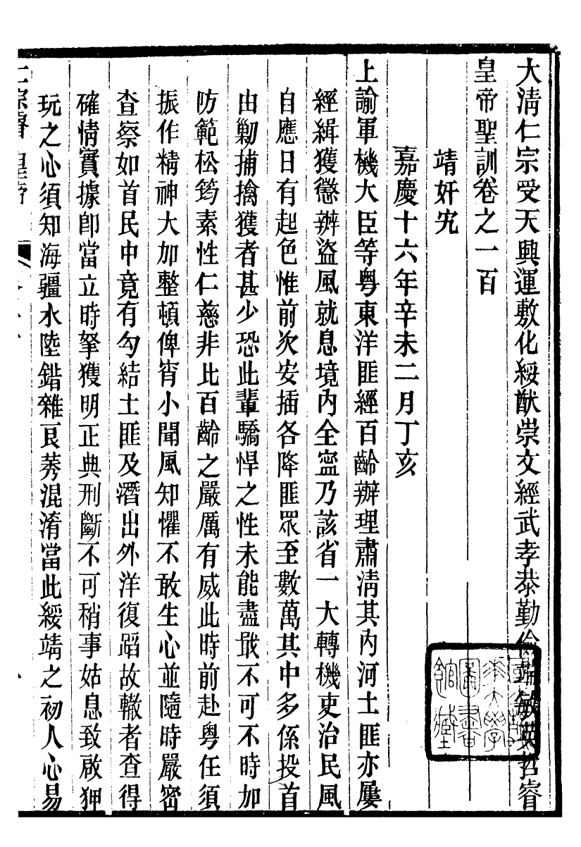 98624-十朝聖訓仁宗睿皇帝聖訓_ .pdf_第2页