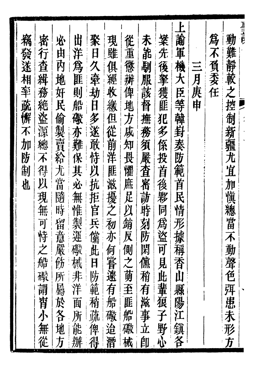 98624-十朝聖訓仁宗睿皇帝聖訓_ .pdf_第3页