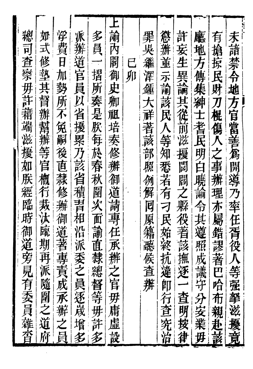 98622-十朝聖訓仁宗睿皇帝聖訓_ .pdf_第3页