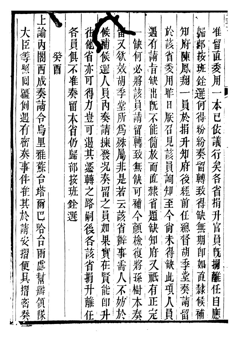 98620-十朝聖訓仁宗睿皇帝聖訓_ .pdf_第3页
