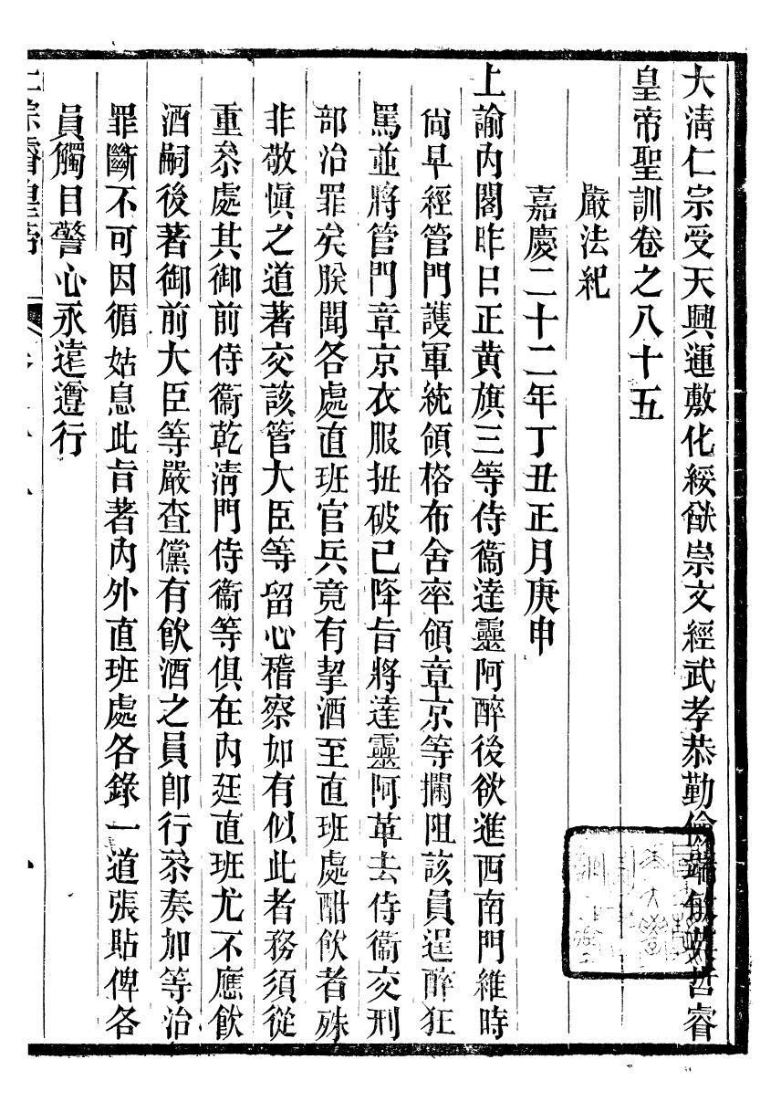 98619-十朝聖訓仁宗睿皇帝聖訓_ .pdf_第2页
