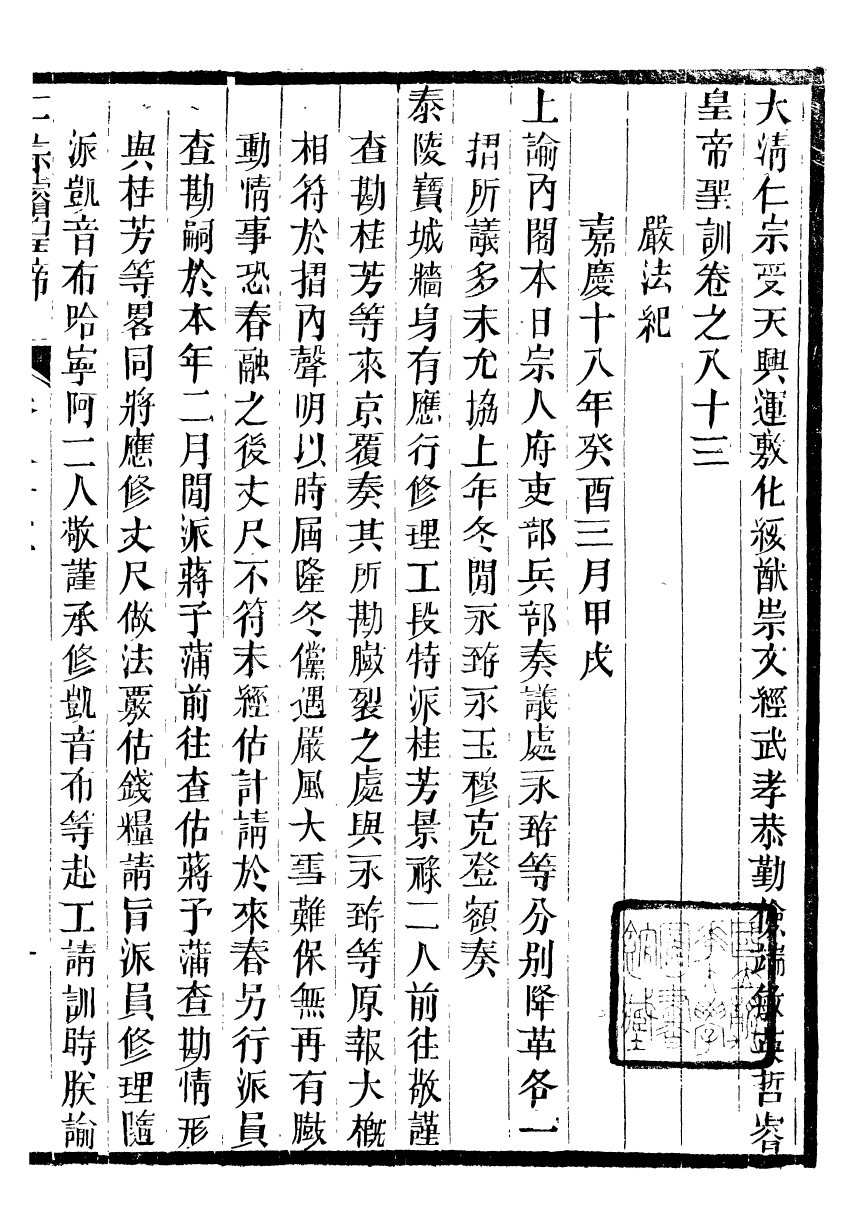 98618-十朝聖訓仁宗睿皇帝聖訓_ .pdf_第2页