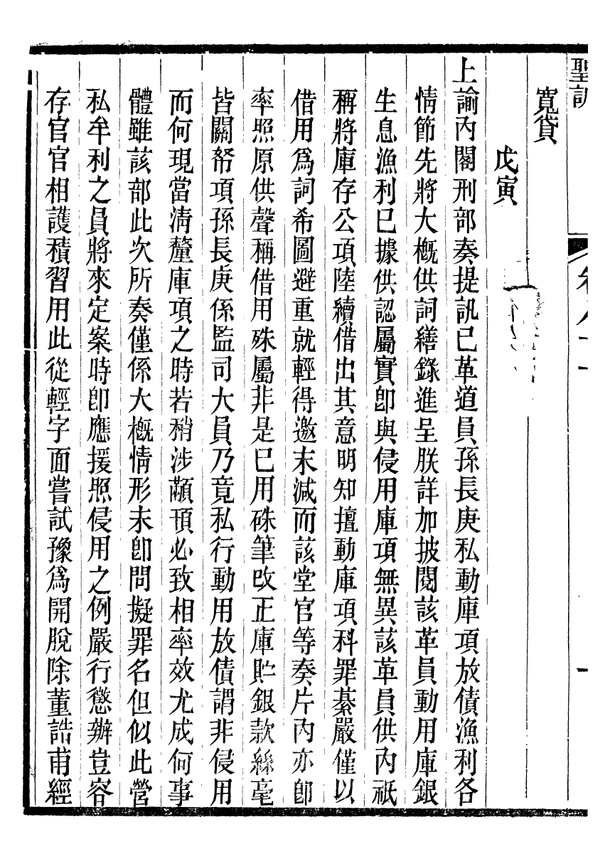 98617-十朝聖訓仁宗睿皇帝聖訓_ .pdf_第3页