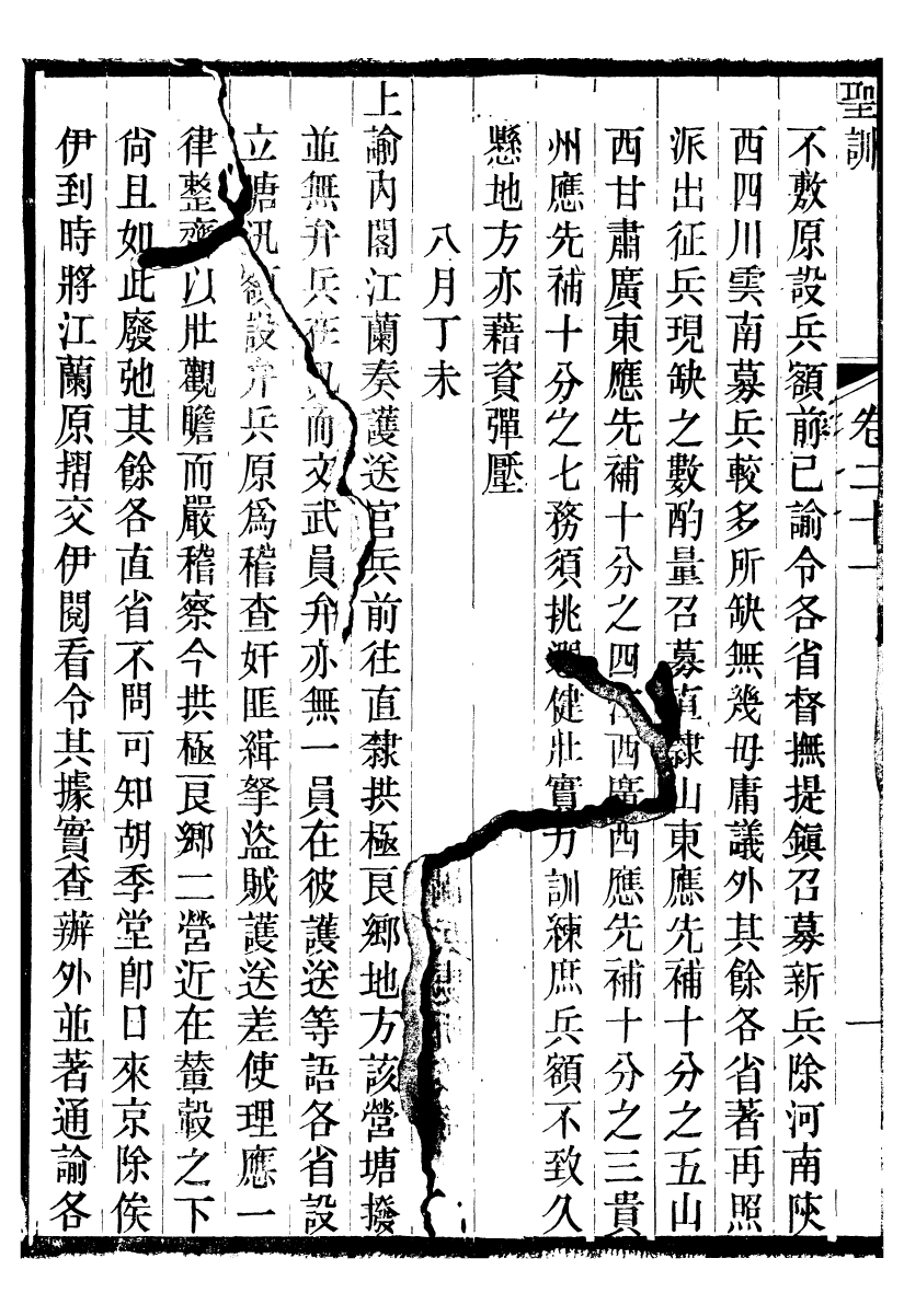 98596-十朝聖訓仁宗睿皇帝聖訓_ .pdf_第3页