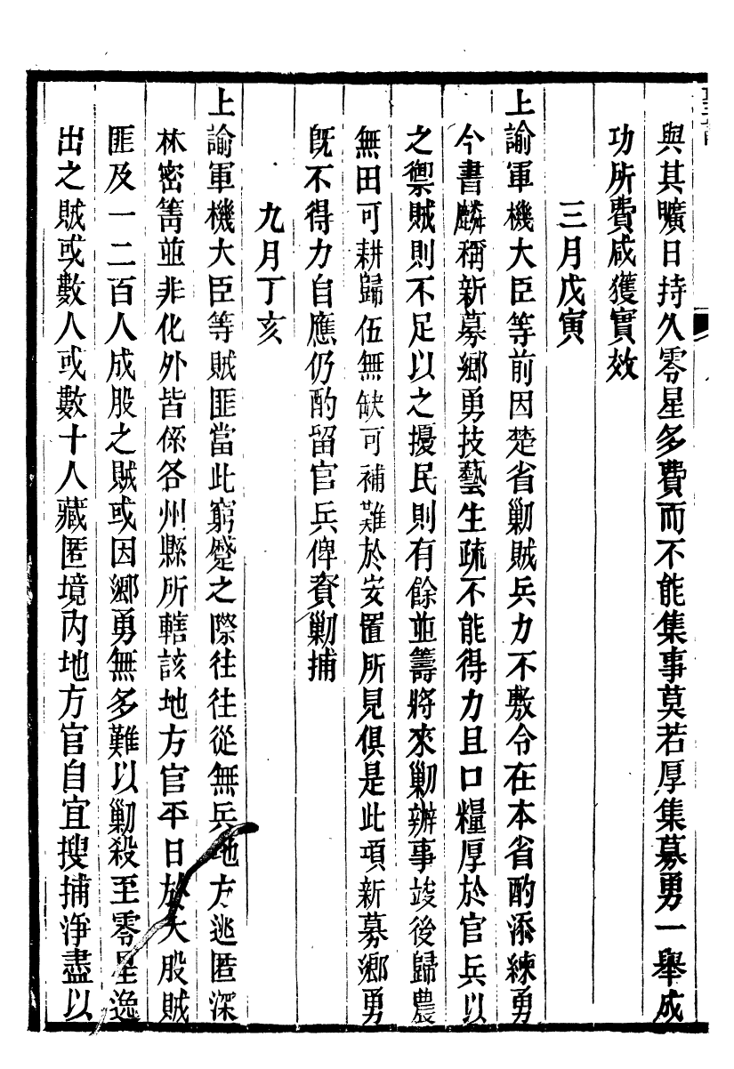 98595-十朝聖訓仁宗睿皇帝聖訓_ .pdf_第3页