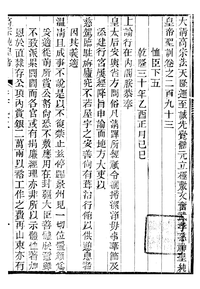 98586-十朝聖訓高宗純皇帝聖訓_ .pdf_第2页
