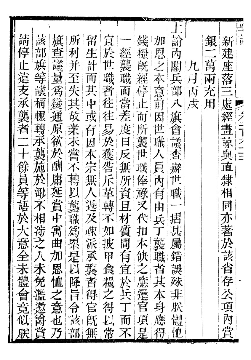98586-十朝聖訓高宗純皇帝聖訓_ .pdf_第3页