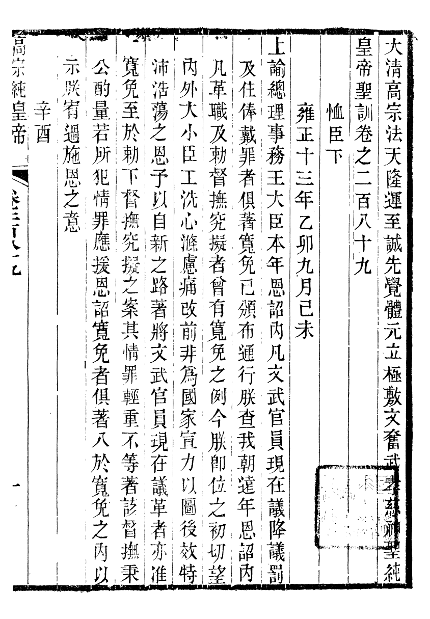 98585-十朝聖訓高宗純皇帝聖訓_ .pdf_第2页