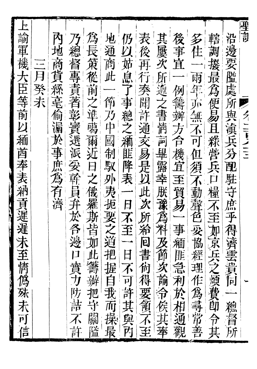 98584-十朝聖訓高宗純皇帝聖訓_ .pdf_第3页