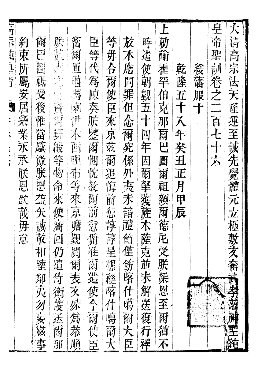 98582-十朝聖訓高宗純皇帝聖訓_ .pdf_第2页