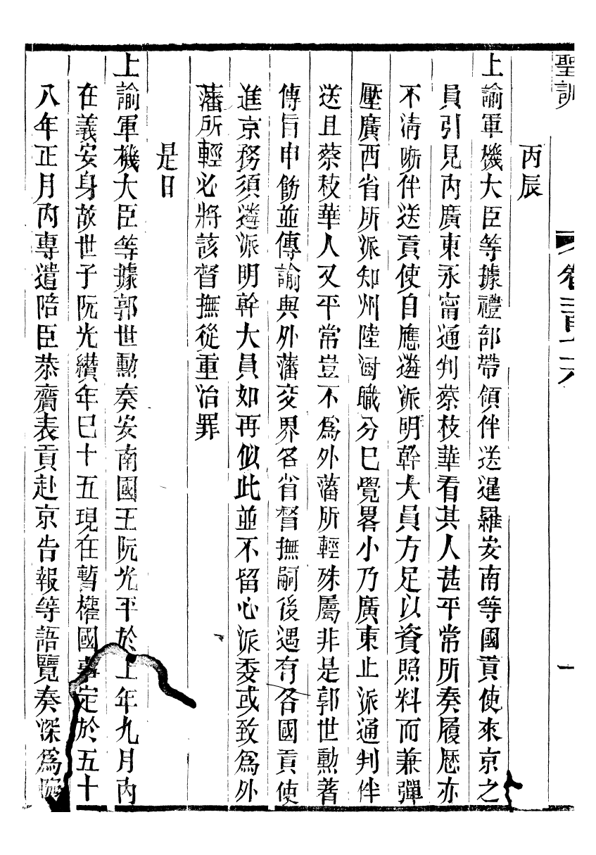 98582-十朝聖訓高宗純皇帝聖訓_ .pdf_第3页