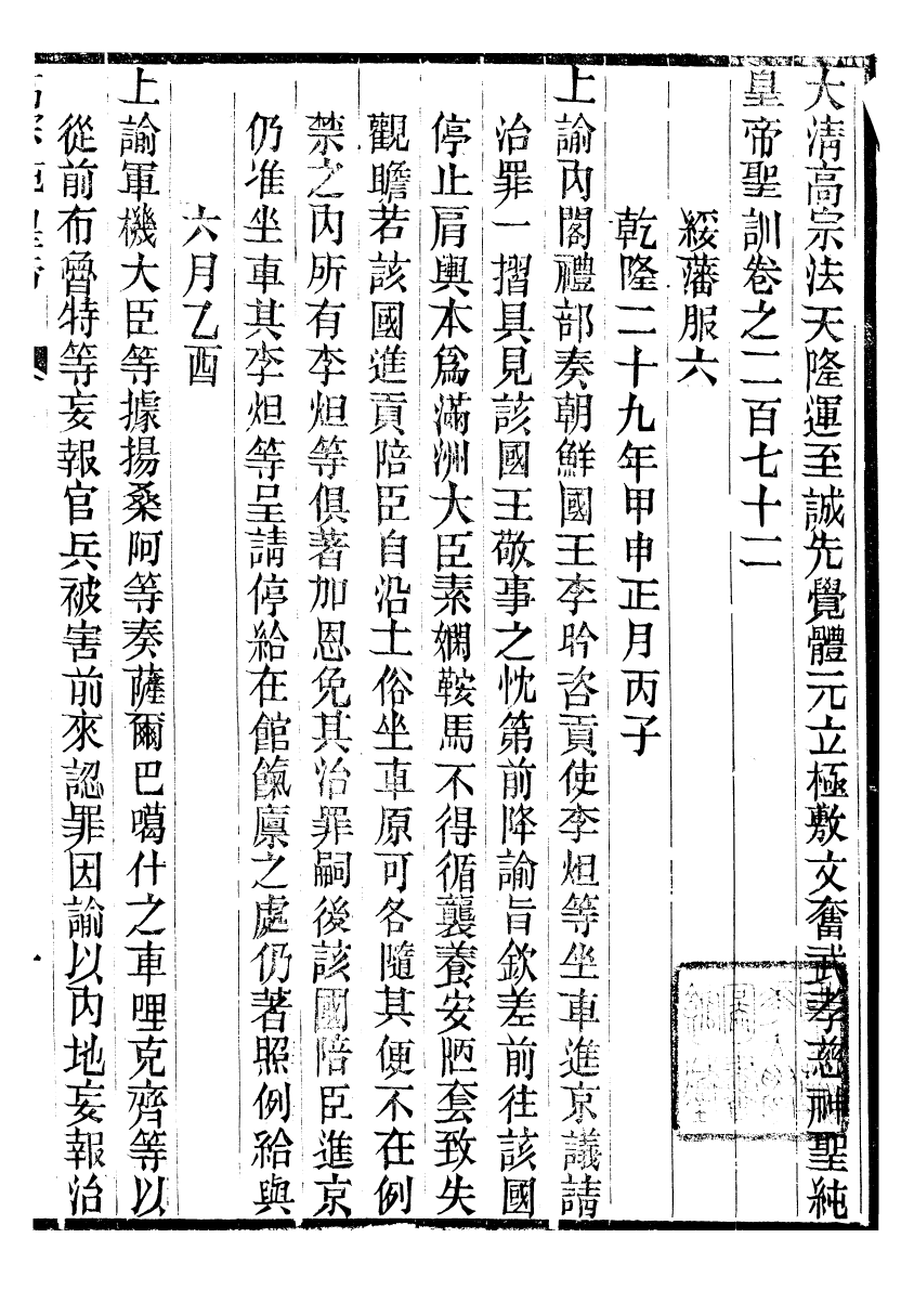 98581-十朝聖訓高宗純皇帝聖訓_ .pdf_第2页
