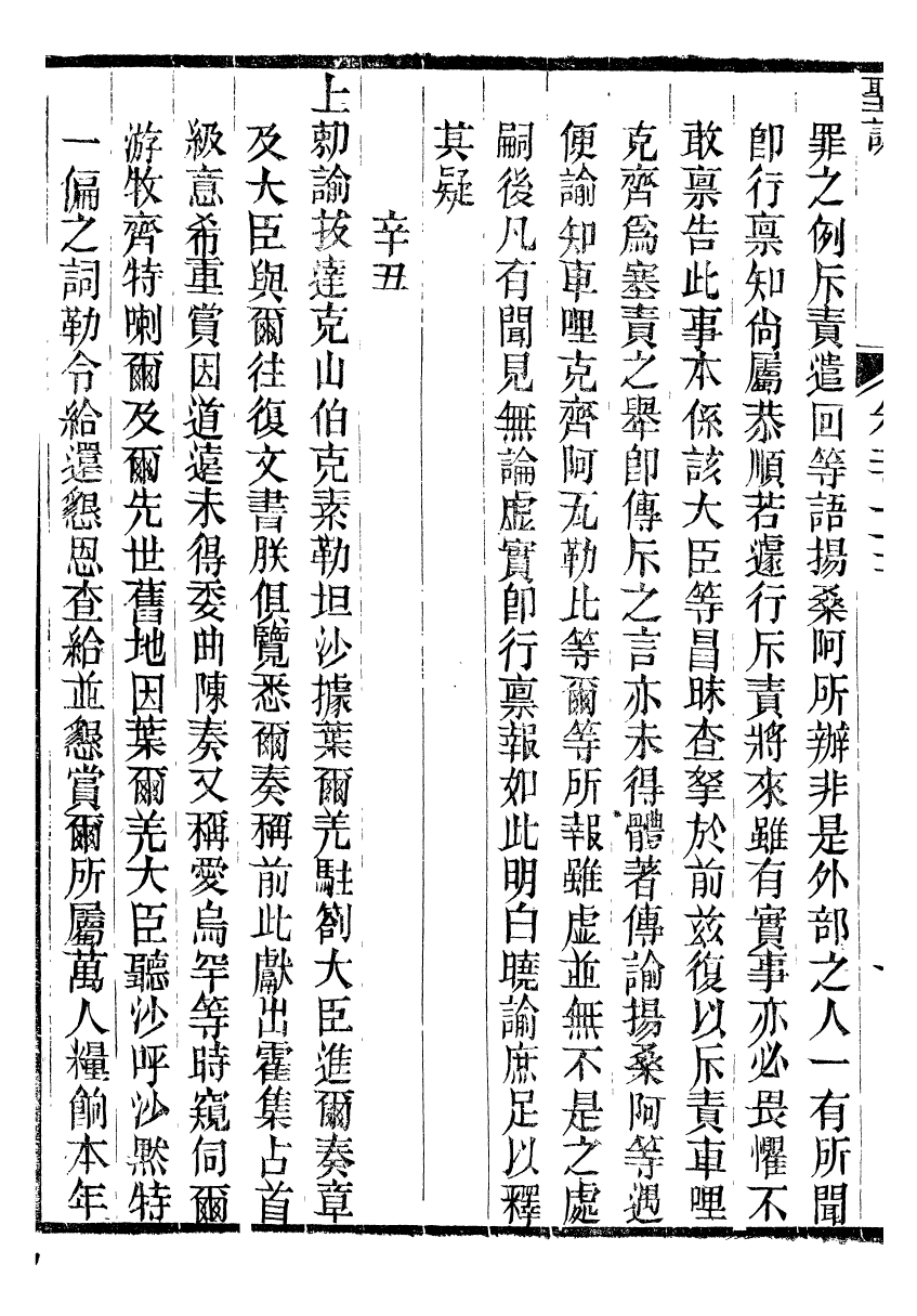 98581-十朝聖訓高宗純皇帝聖訓_ .pdf_第3页