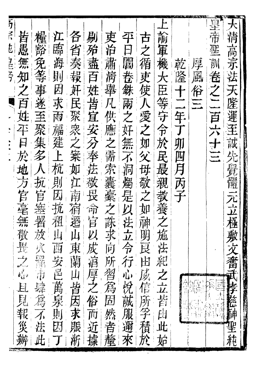 98579-十朝聖訓高宗純皇帝聖訓_ .pdf_第2页