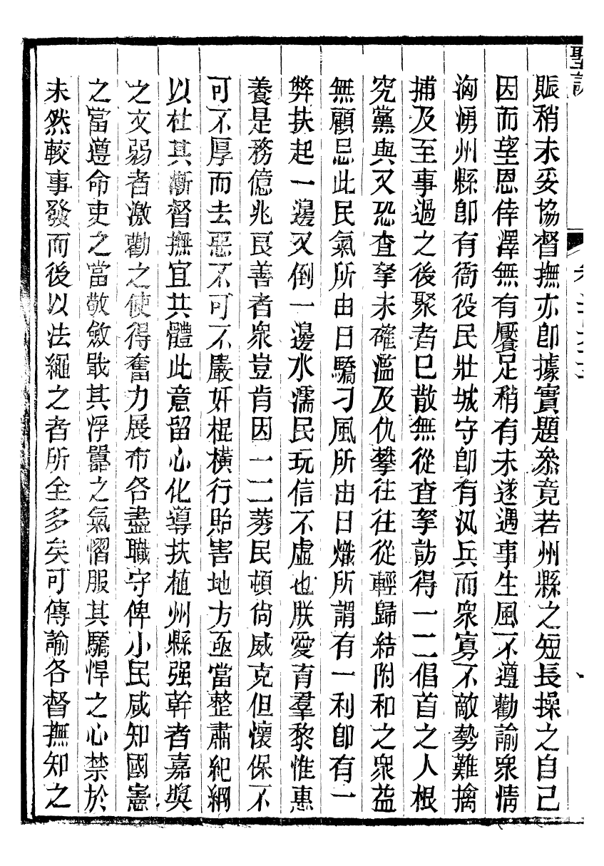 98579-十朝聖訓高宗純皇帝聖訓_ .pdf_第3页