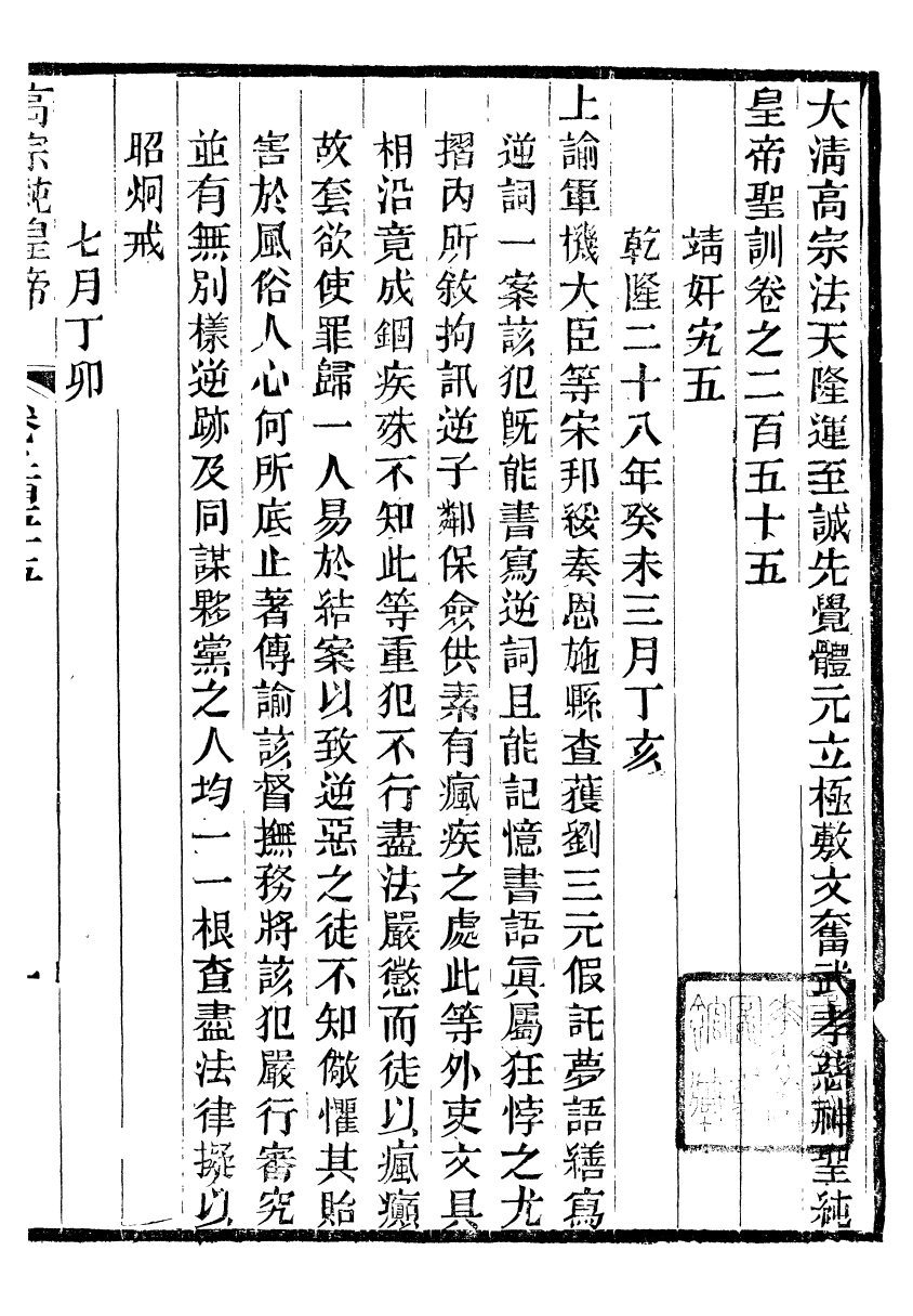 98577-十朝聖訓高宗純皇帝聖訓_ .pdf_第2页
