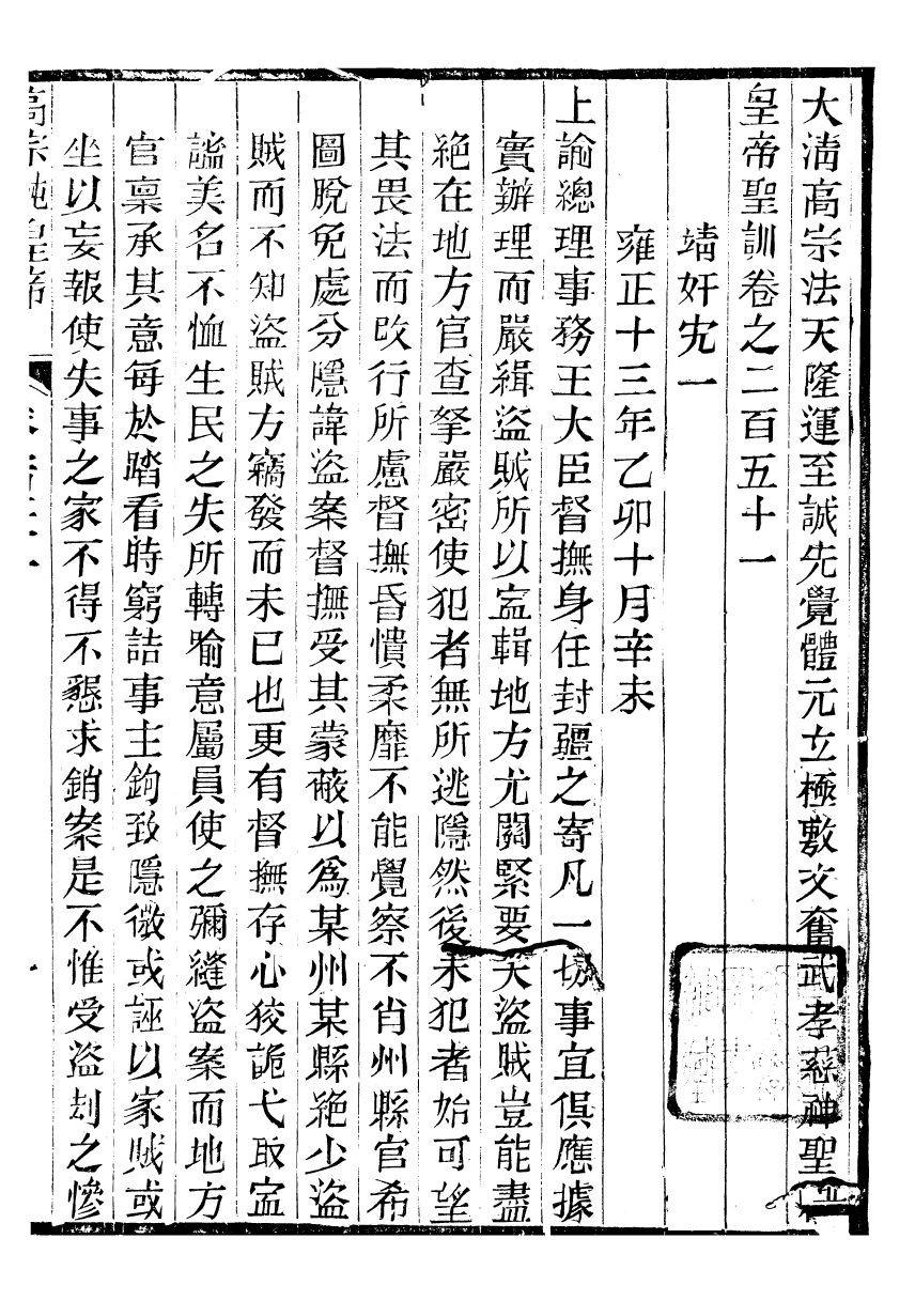 98576-十朝聖訓高宗純皇帝聖訓_ .pdf_第2页