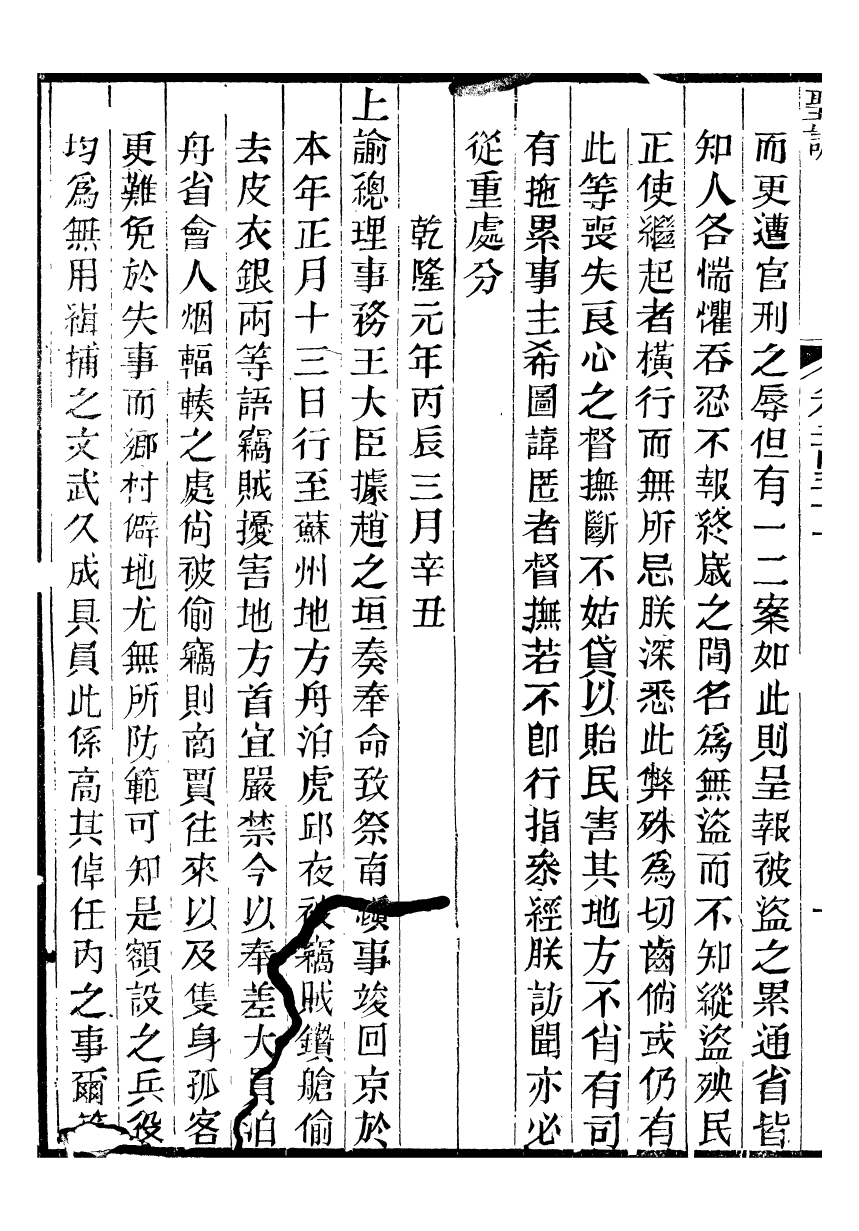 98576-十朝聖訓高宗純皇帝聖訓_ .pdf_第3页
