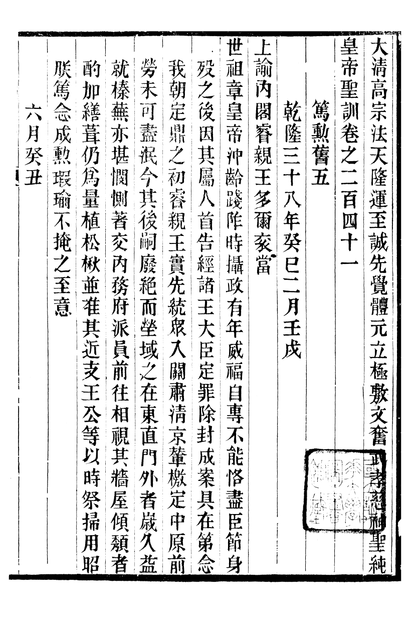 98574-十朝聖訓高宗純皇帝聖訓_ .pdf_第2页