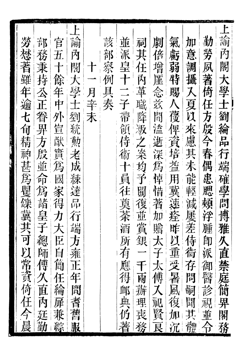 98574-十朝聖訓高宗純皇帝聖訓_ .pdf_第3页