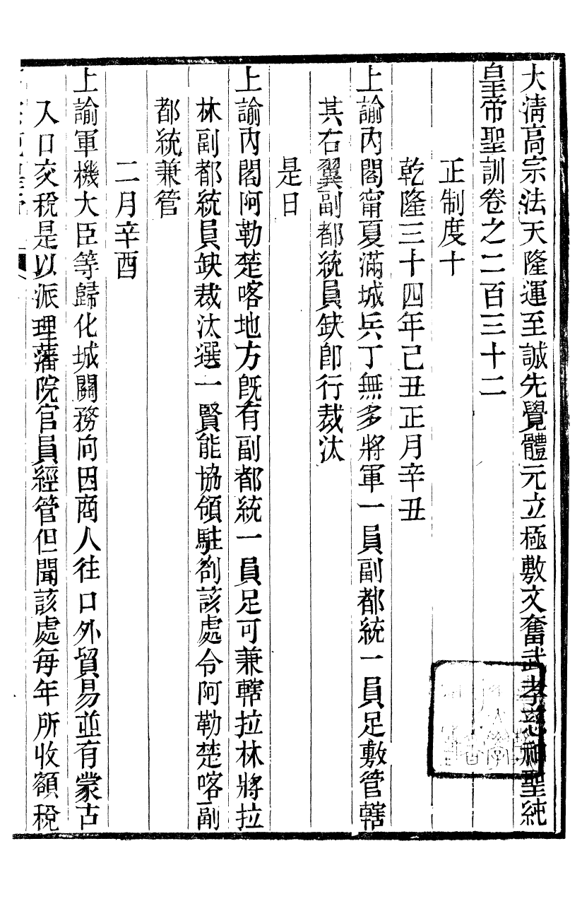 98572-十朝聖訓高宗純皇帝聖訓_ .pdf_第2页