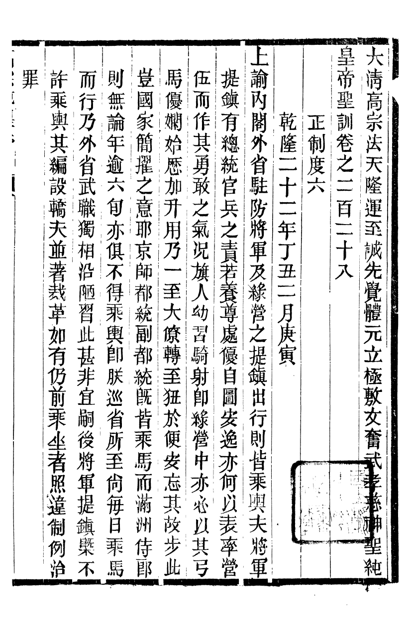 98571-十朝聖訓高宗純皇帝聖訓_ .pdf_第2页
