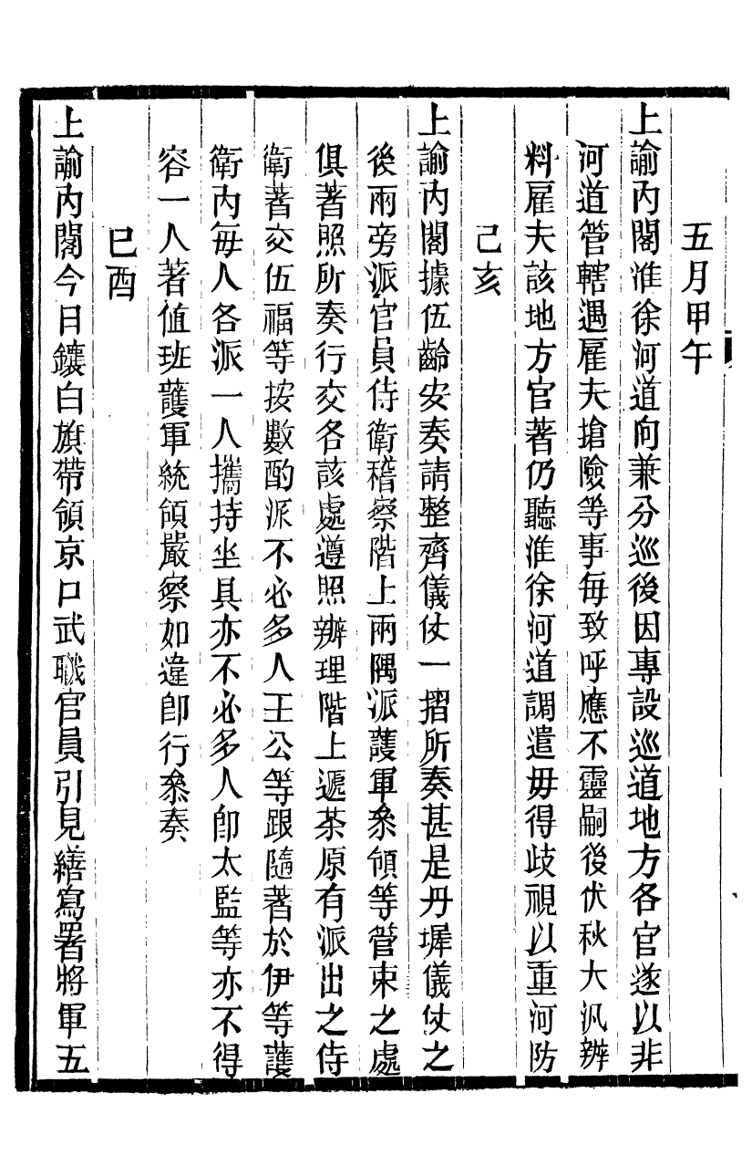 98571-十朝聖訓高宗純皇帝聖訓_ .pdf_第3页