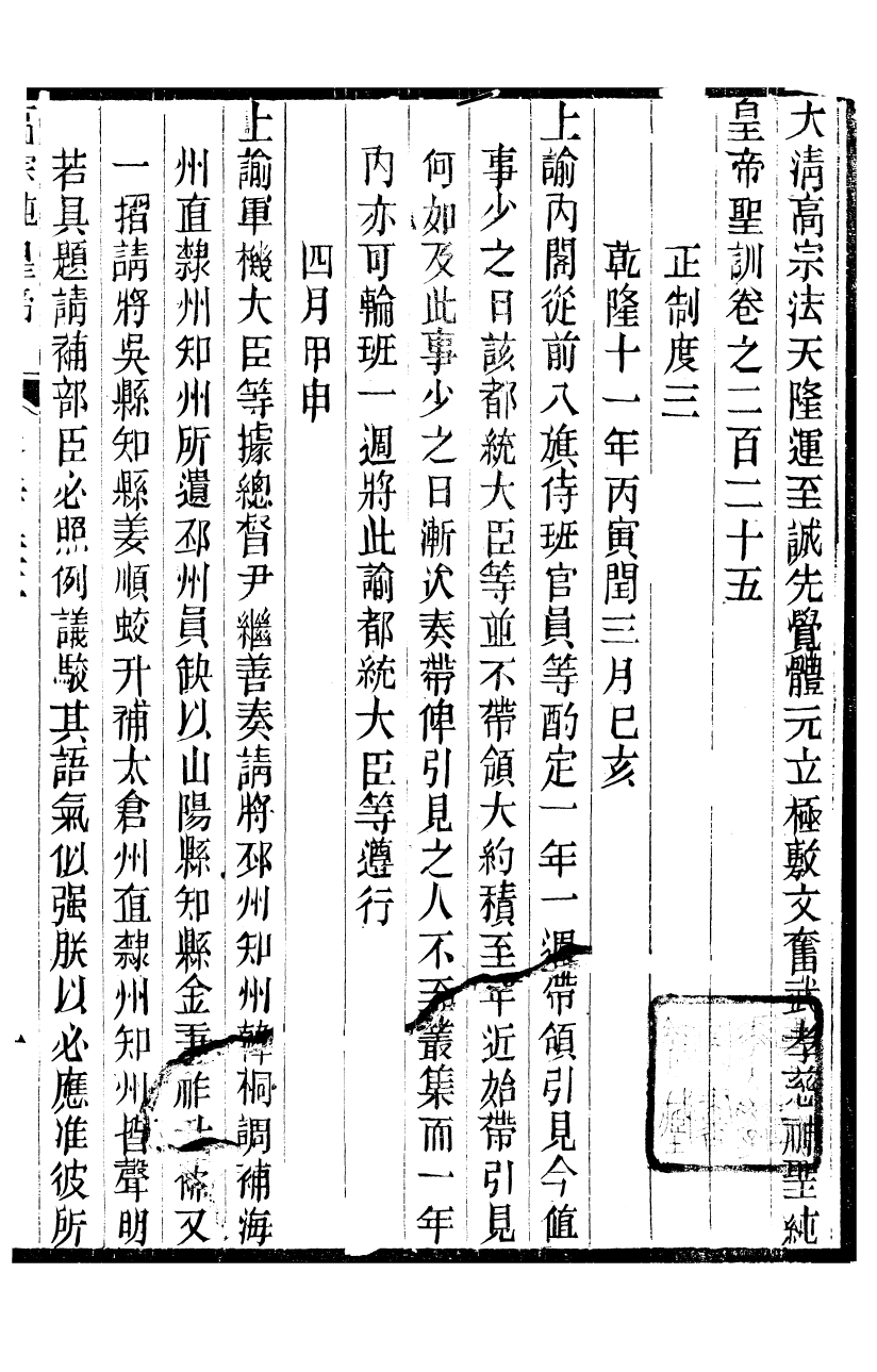 98570-十朝聖訓高宗純皇帝聖訓_ .pdf_第2页
