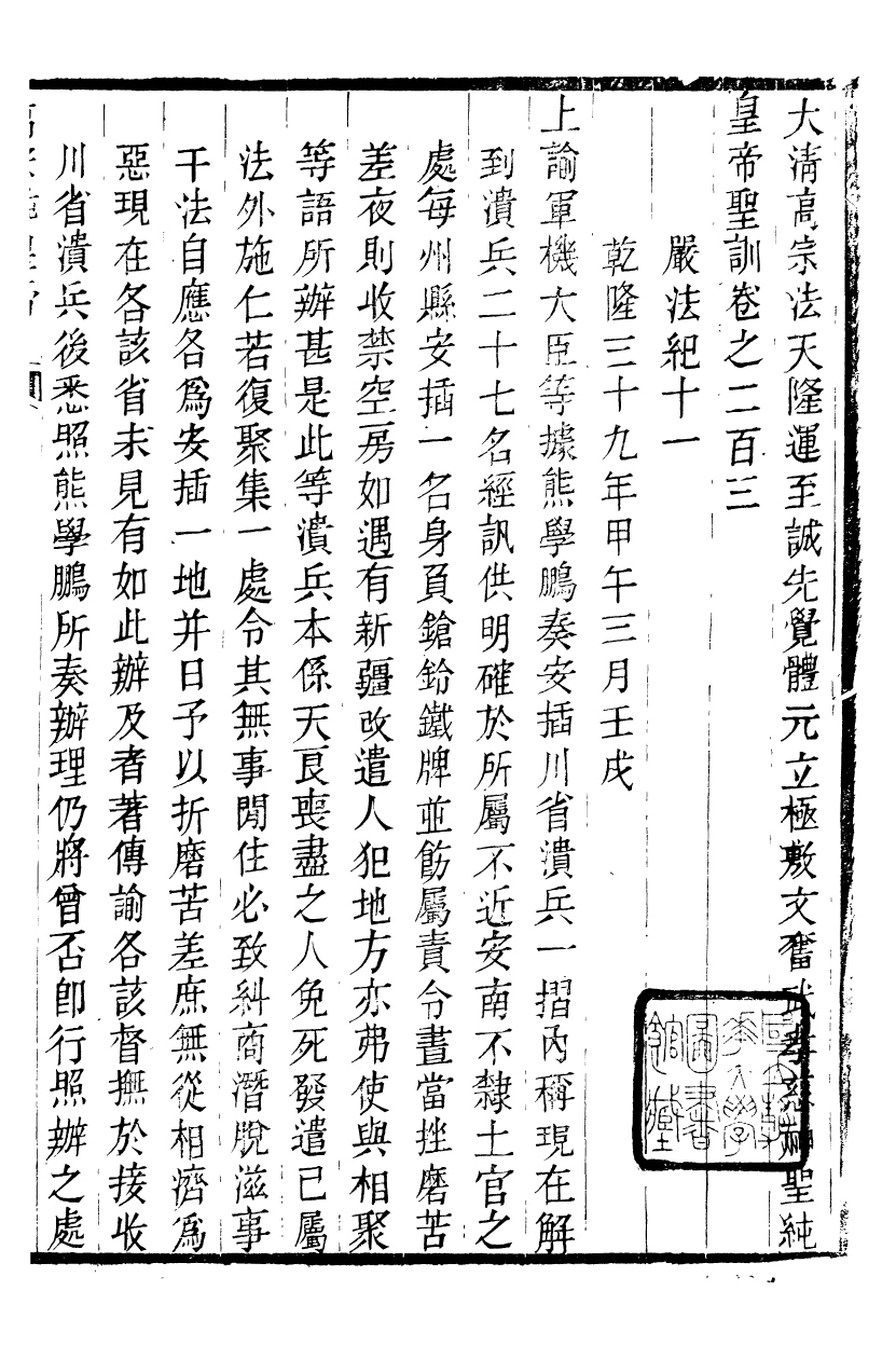 98565-十朝聖訓高宗純皇帝聖訓_ .pdf_第2页